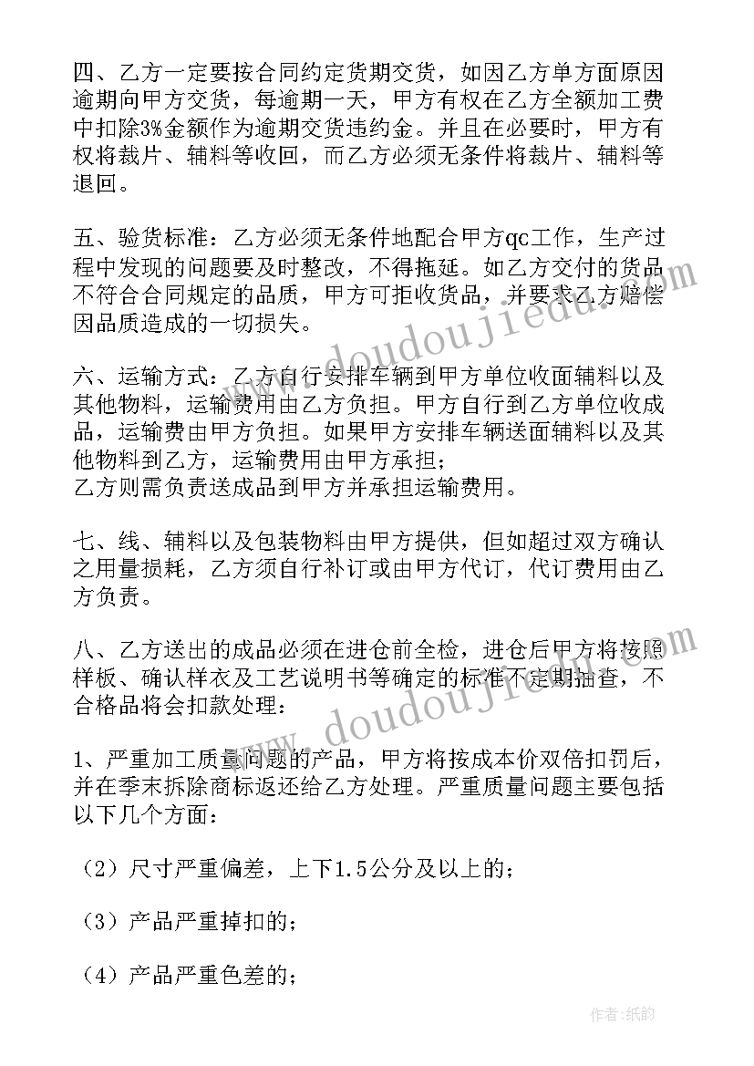 服装外协加工协议书(优秀5篇)