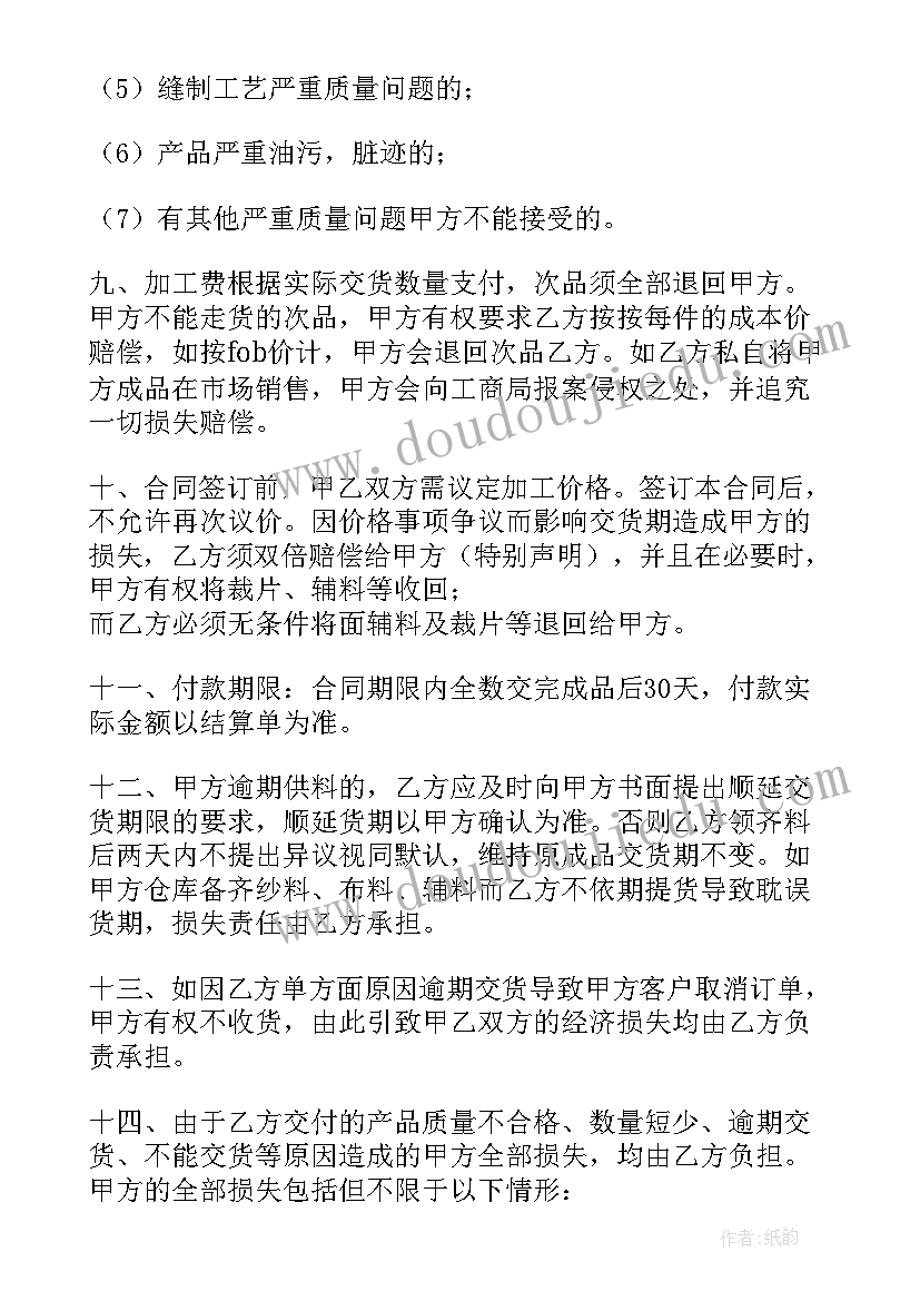 服装外协加工协议书(优秀5篇)