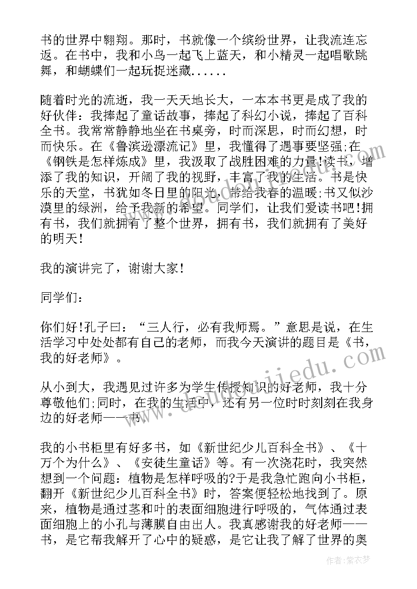 2023年小学读书分享会活动策划 小学读书分享活动致辞(优质5篇)