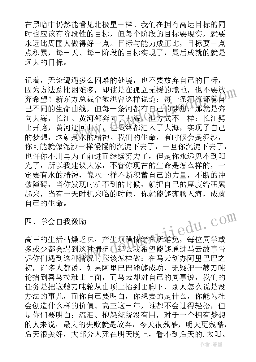 进入高三演讲稿三分钟 进入高三励志演讲稿(精选5篇)