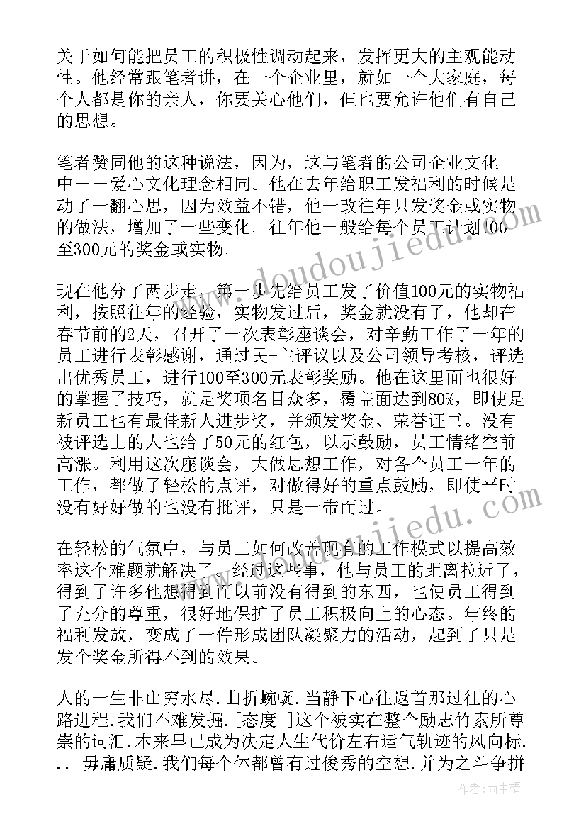 2023年员工激励演讲稿 员工激励培训演讲稿(通用5篇)