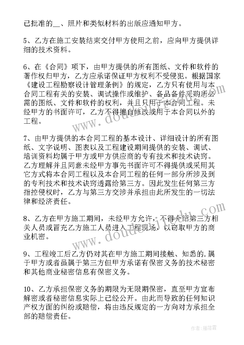 最新保密工程协议 工程保密协议书(实用5篇)