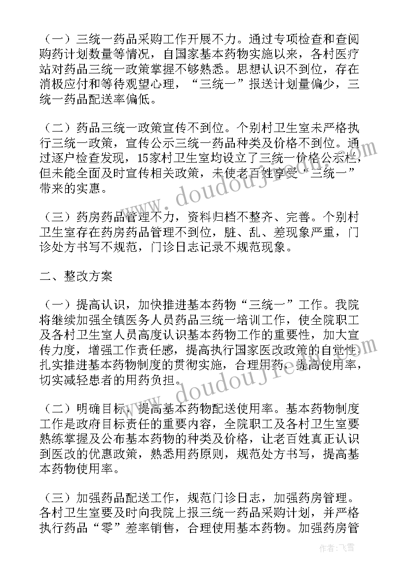 八查八看自评整改报告(模板9篇)