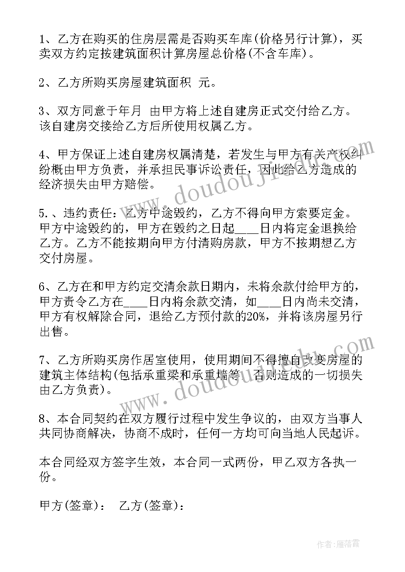 最新自建房协议书才有效 购买自建房协议书全款(大全6篇)