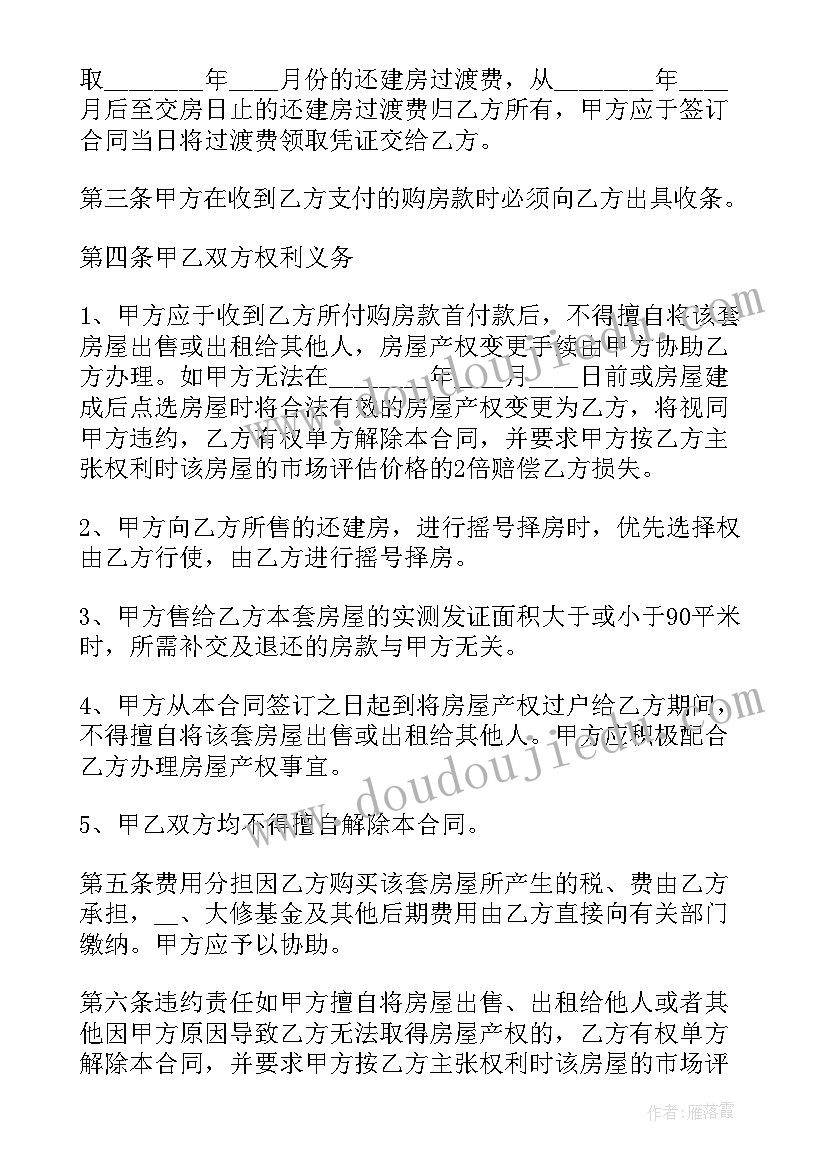 最新自建房协议书才有效 购买自建房协议书全款(大全6篇)