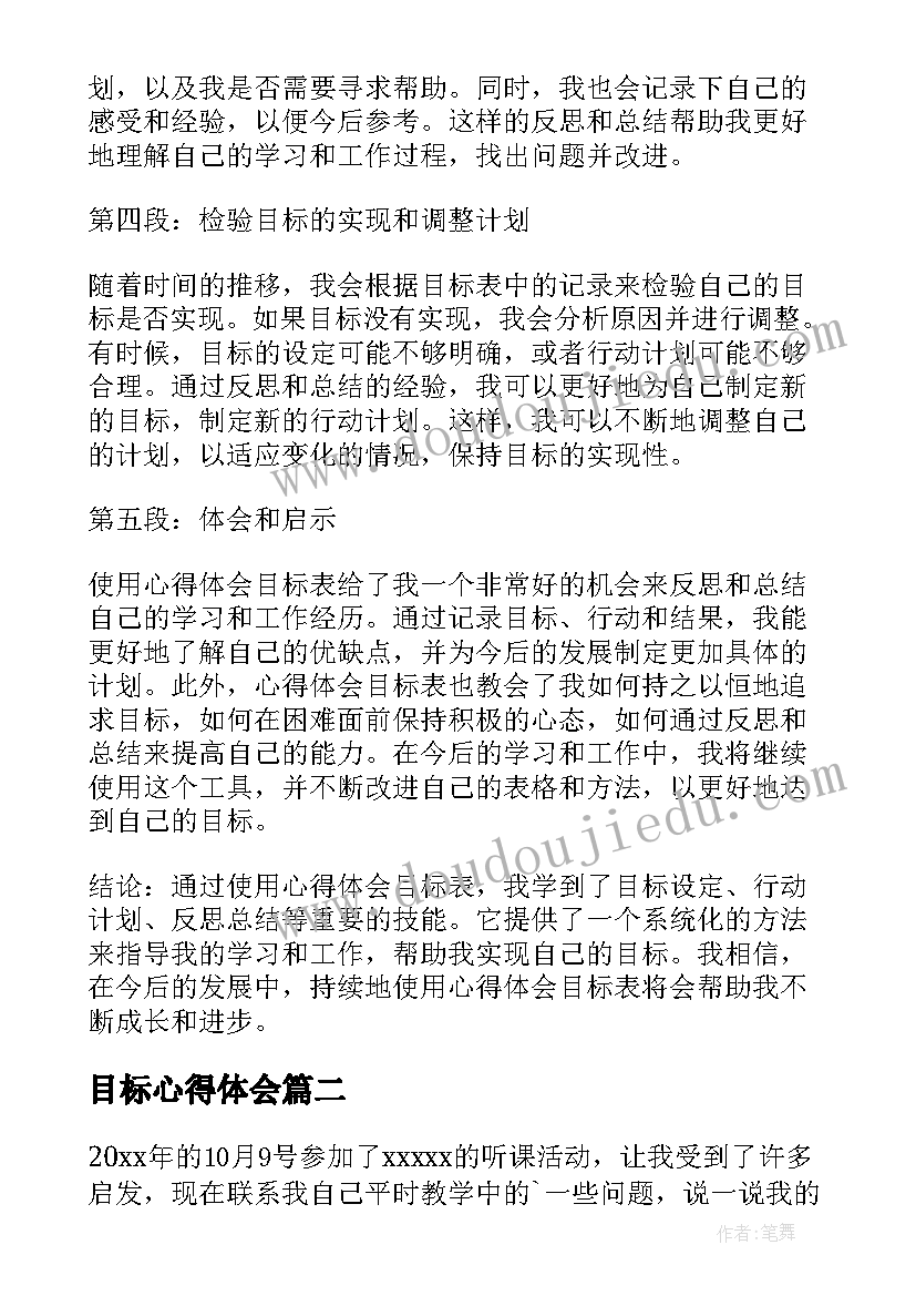 初二语文衔接教学计划表 初二语文教学计划(模板7篇)