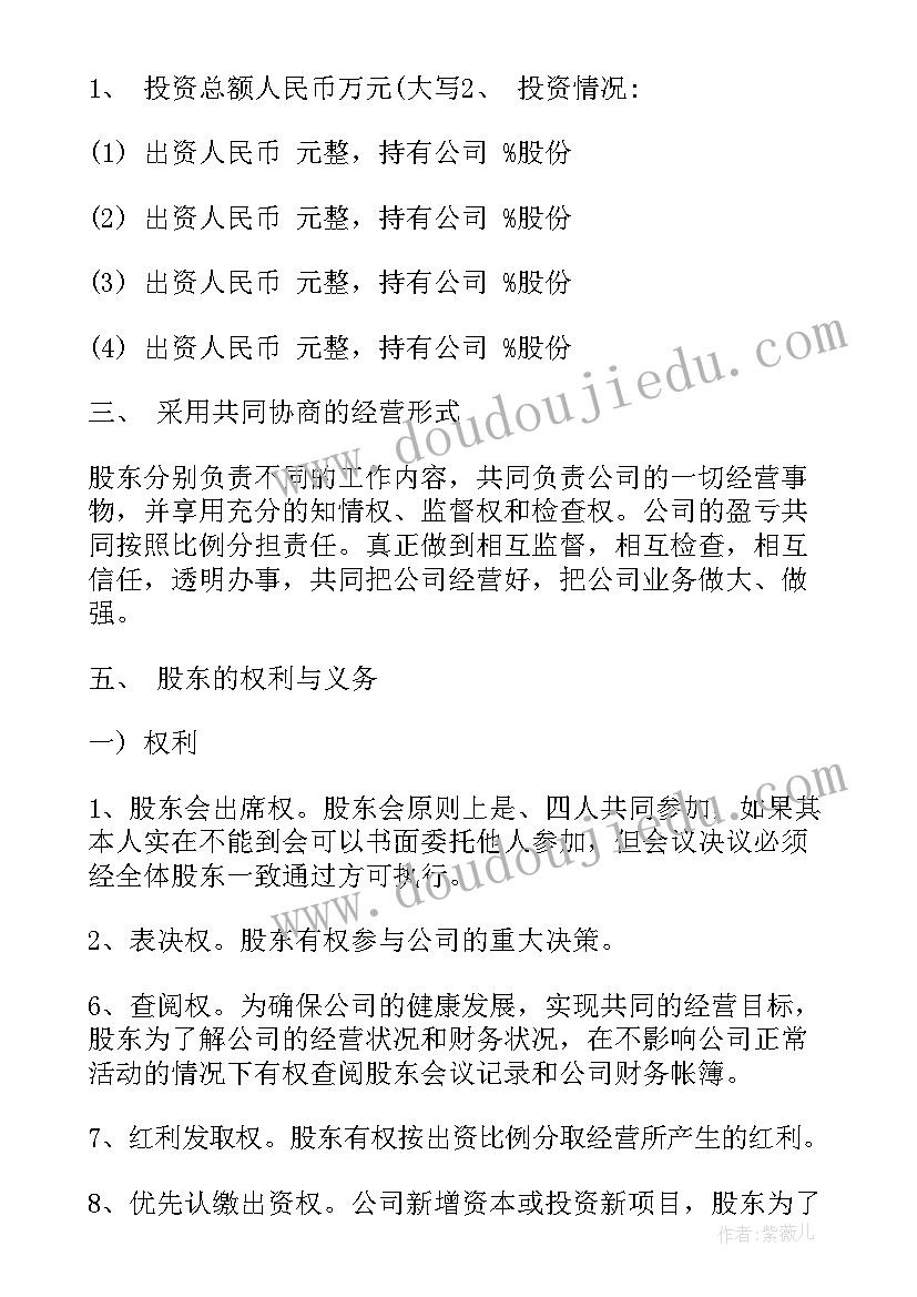 股东合伙协议书必须有哪些内容(通用5篇)