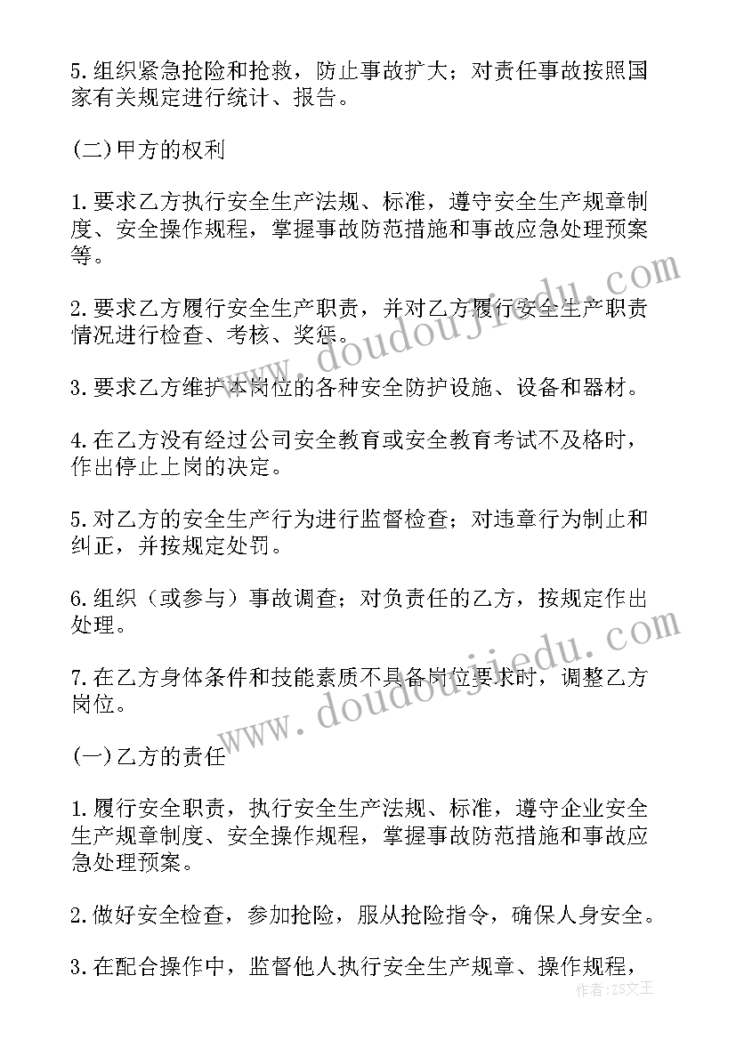 2023年临时雇工安全协议书 临时安全协议书(优质5篇)