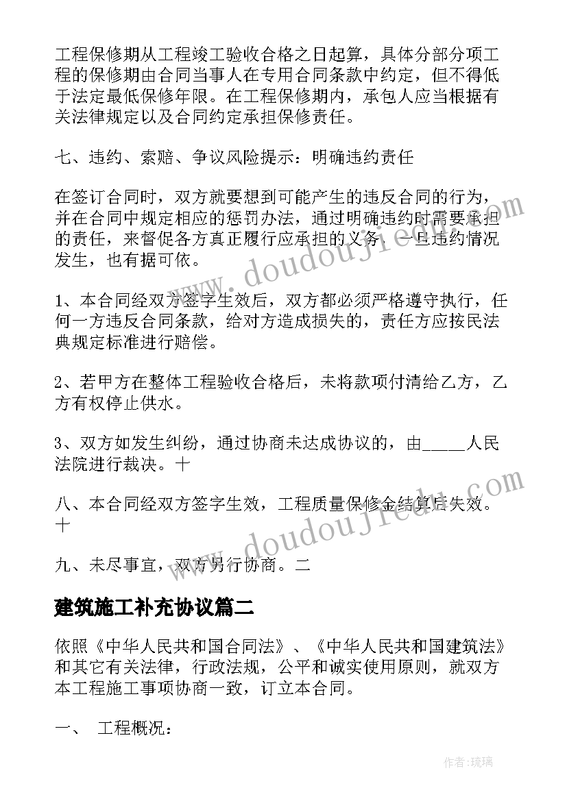 最新建筑施工补充协议 土建工程施工合同补充协议(实用5篇)