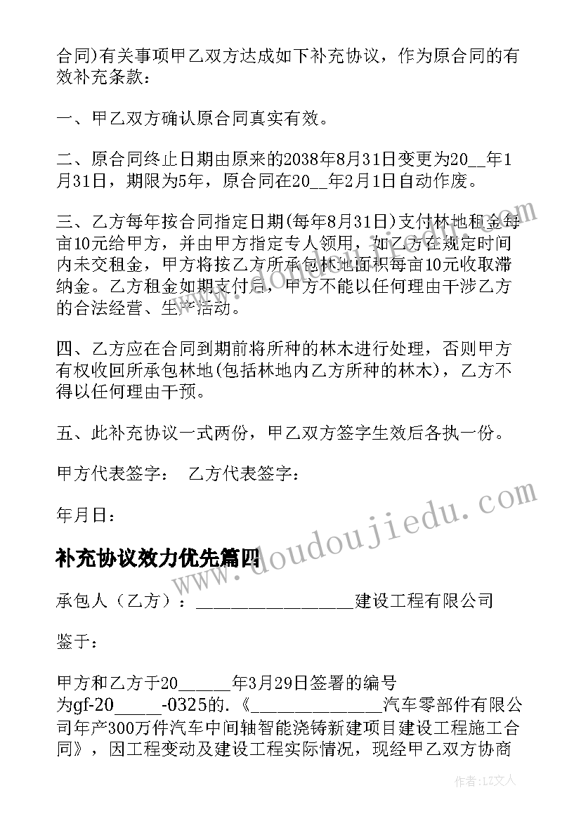 补充协议效力优先(优质10篇)