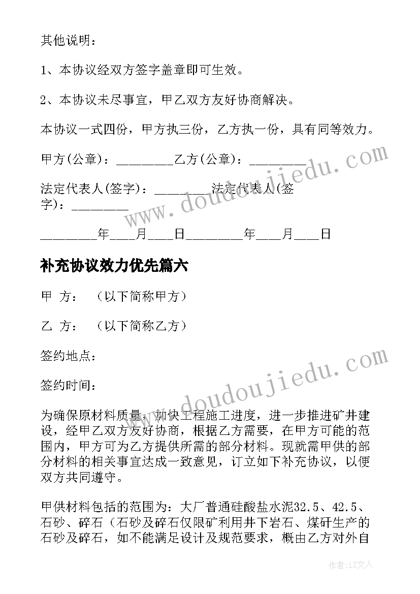 补充协议效力优先(优质10篇)