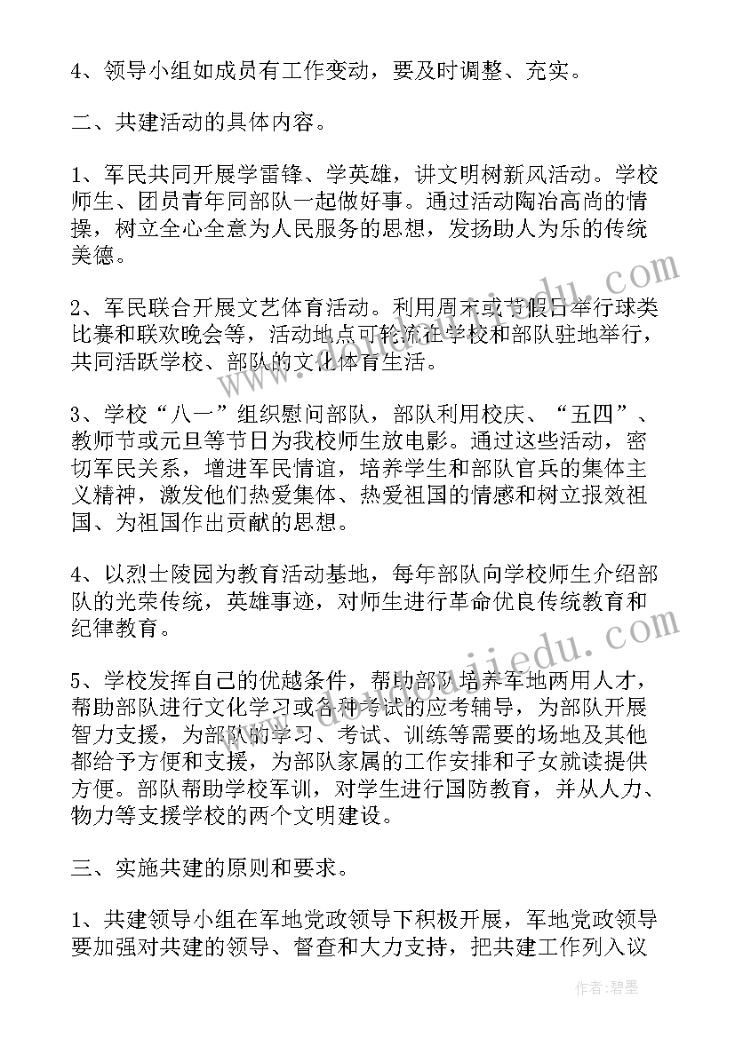 2023年党建共建协议书 党委党建共建协议书(实用5篇)