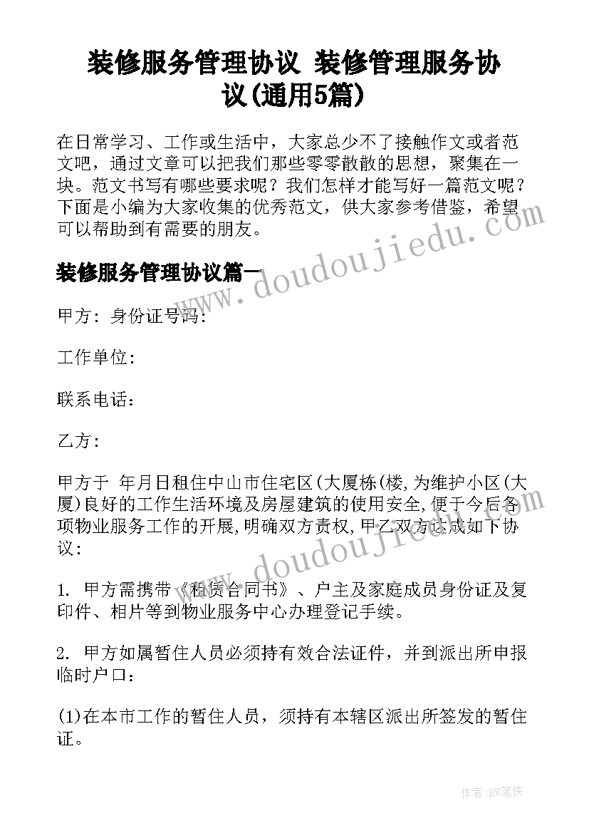 2023年最精彩最煽情的班主任发言稿 教师培训主持词开场白和结束语(大全5篇)