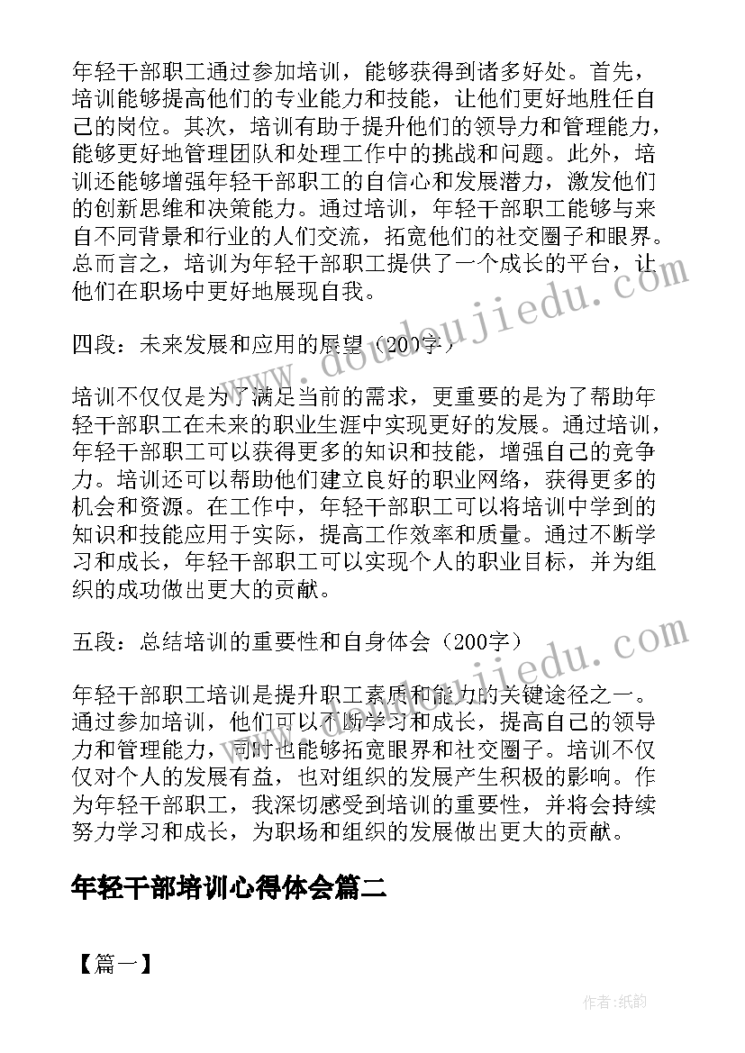 年轻干部培训心得体会 年轻干部职工培训心得体会(优质7篇)