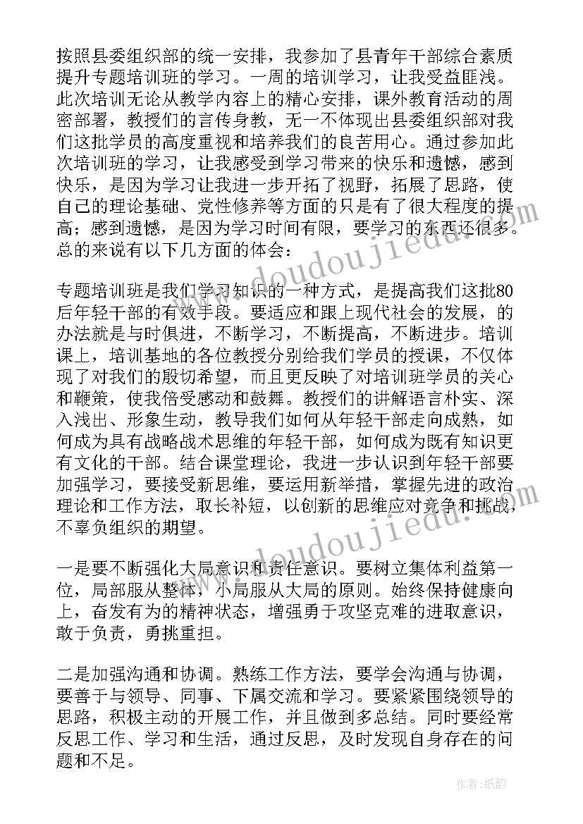 年轻干部培训心得体会 年轻干部职工培训心得体会(优质7篇)