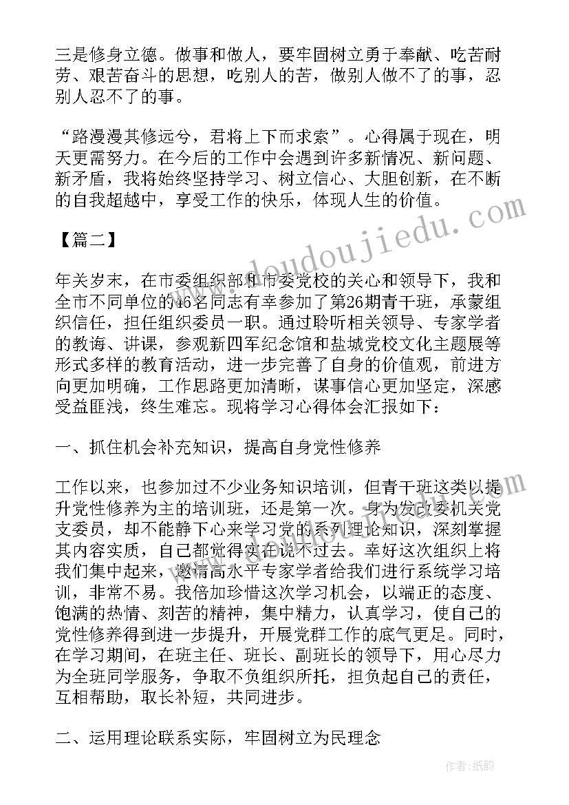 年轻干部培训心得体会 年轻干部职工培训心得体会(优质7篇)