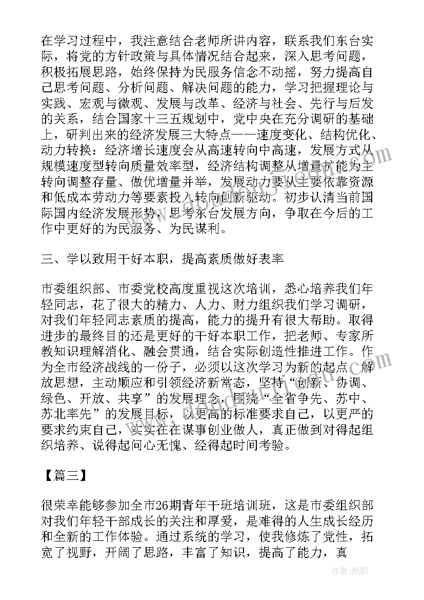 年轻干部培训心得体会 年轻干部职工培训心得体会(优质7篇)