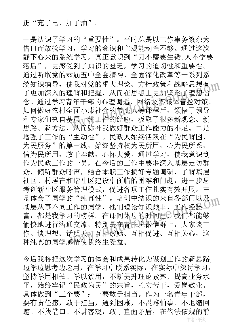 年轻干部培训心得体会 年轻干部职工培训心得体会(优质7篇)