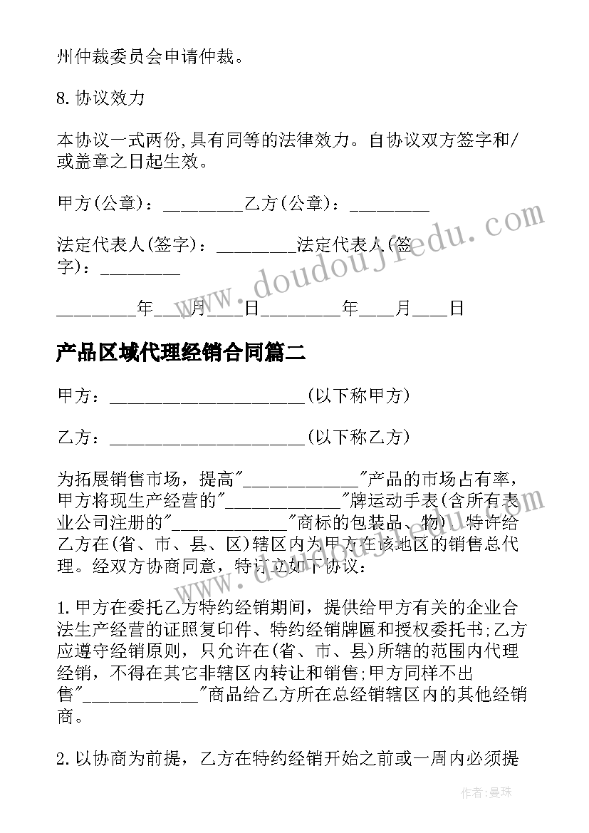 产品区域代理经销合同(实用5篇)