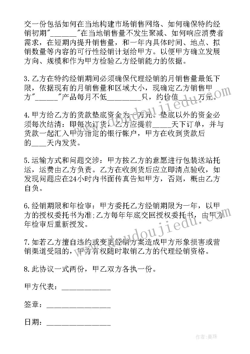 产品区域代理经销合同(实用5篇)