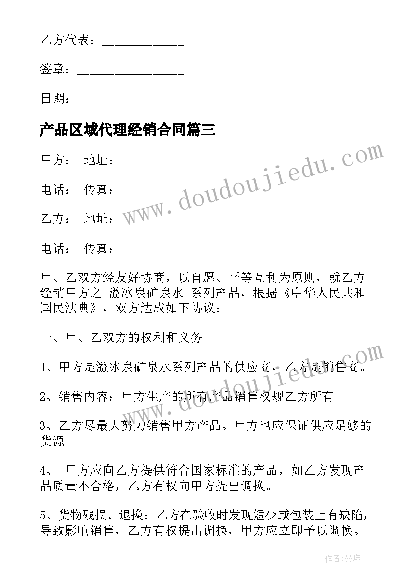 产品区域代理经销合同(实用5篇)