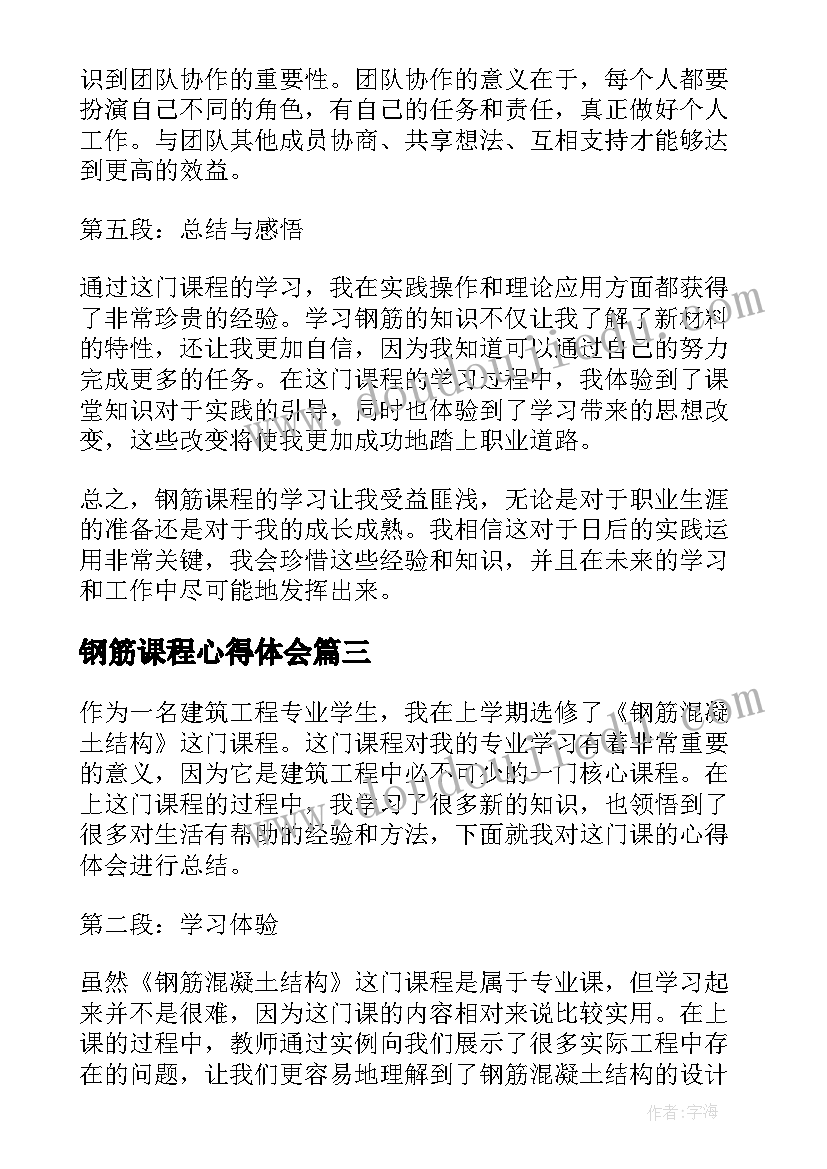 2023年钢筋课程心得体会 钢筋混凝土课程设计心得体会(汇总5篇)