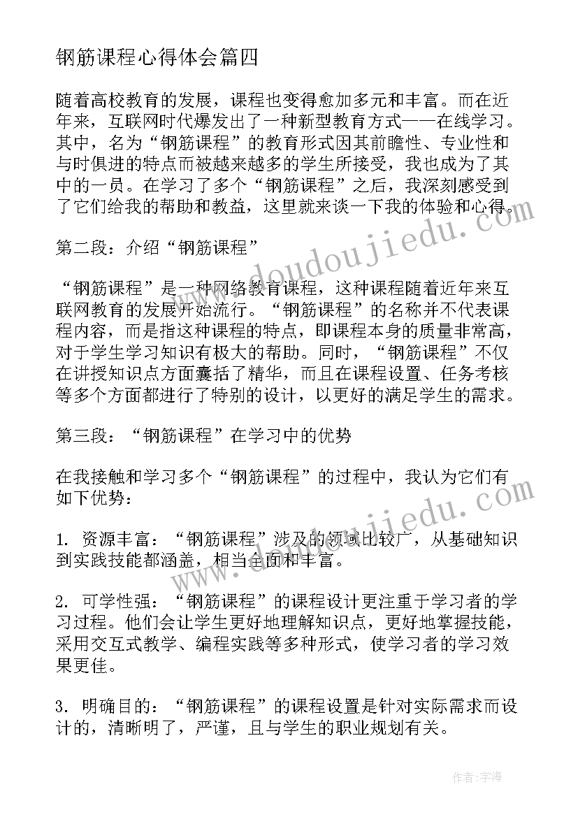 2023年钢筋课程心得体会 钢筋混凝土课程设计心得体会(汇总5篇)