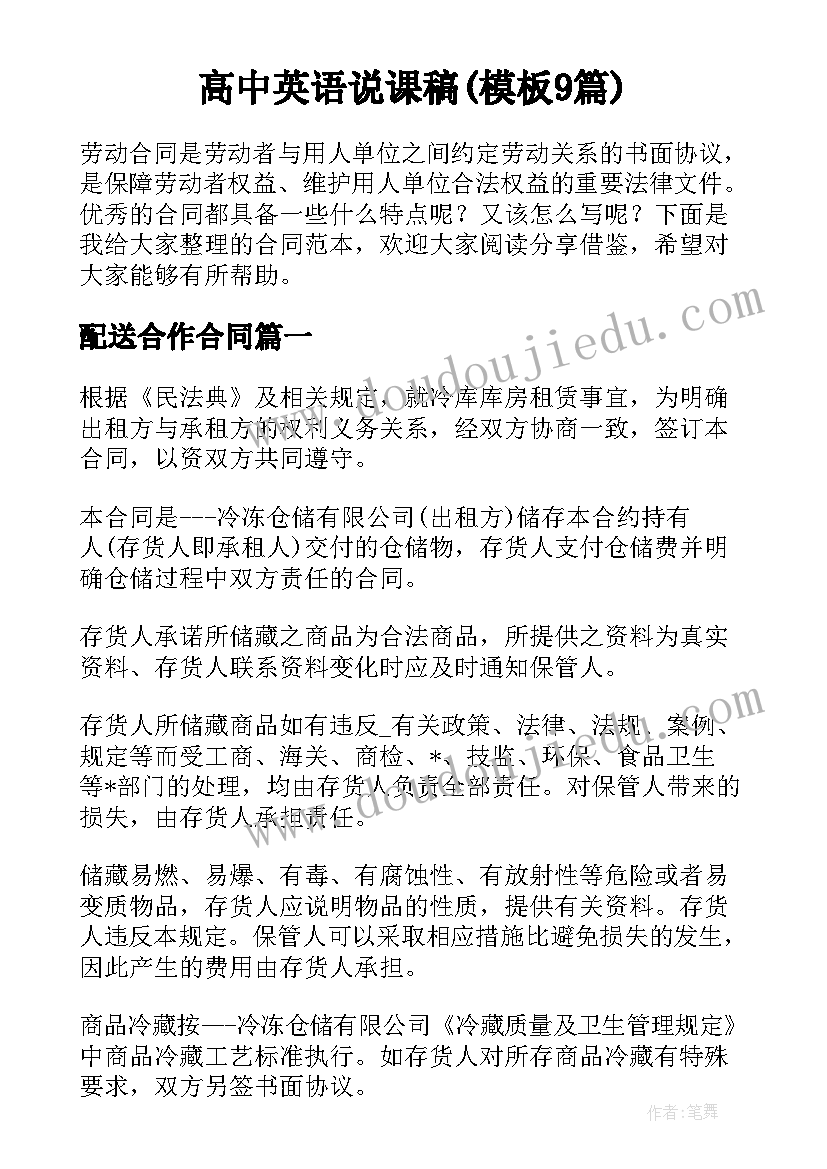 高中英语说课稿(模板9篇)