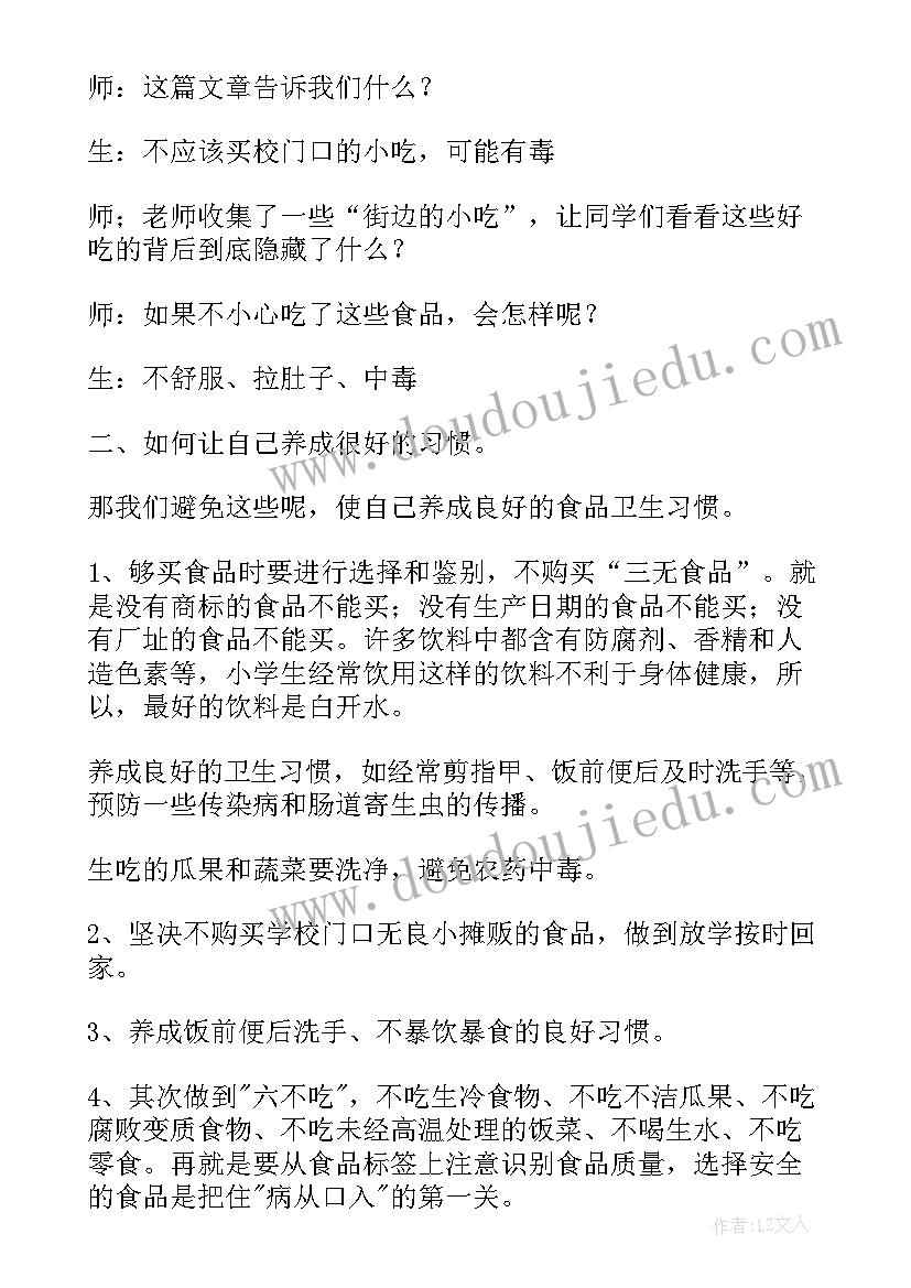 学校召开食品安全班会简报(通用9篇)