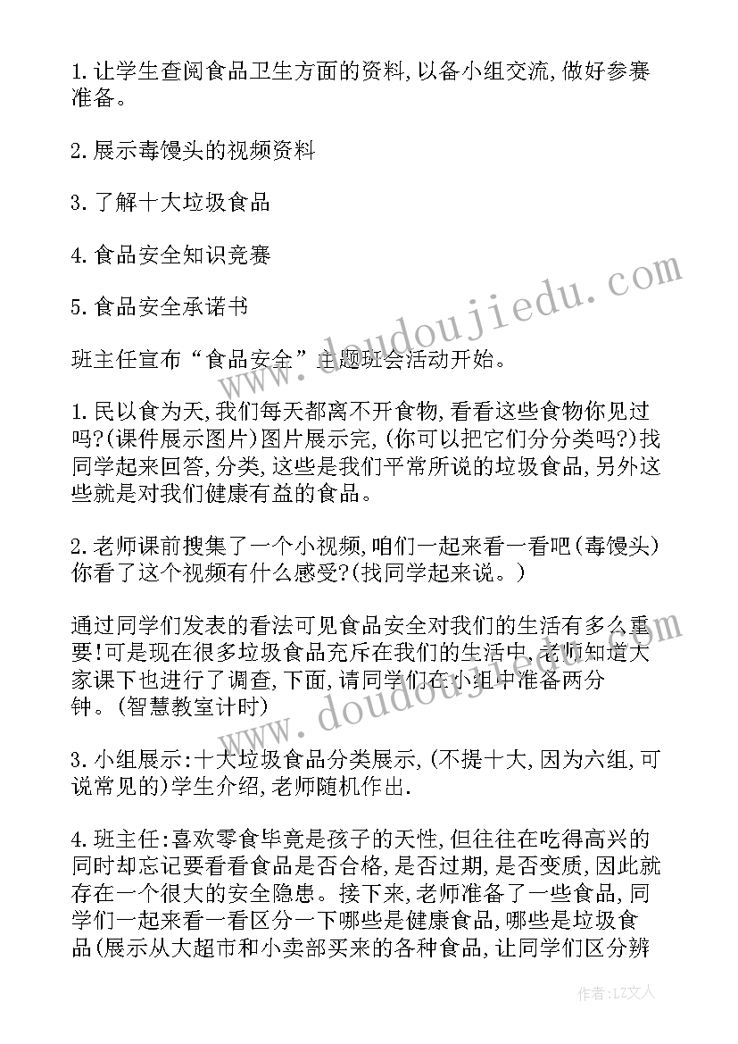 学校召开食品安全班会简报(通用9篇)