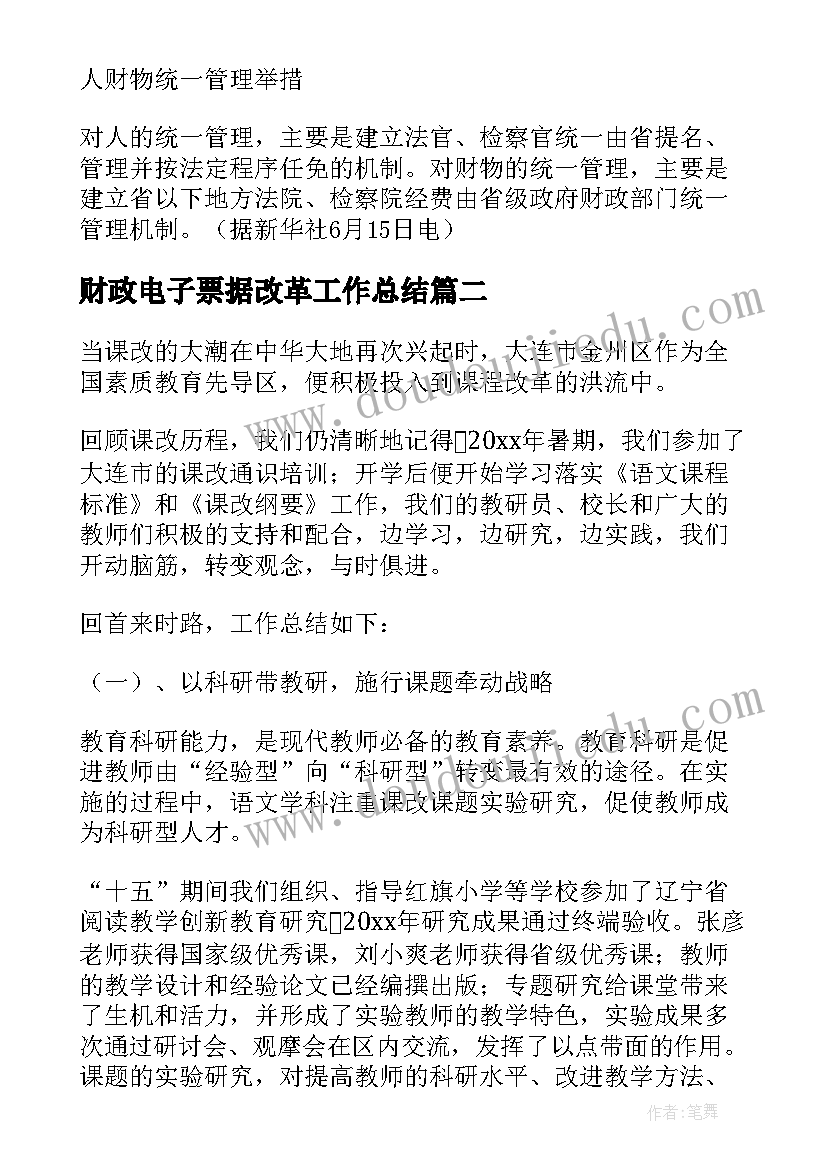 2023年财政电子票据改革工作总结(大全6篇)