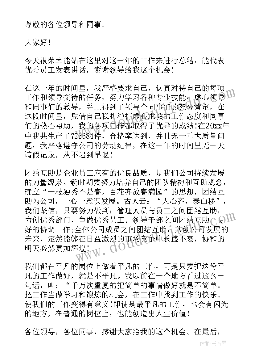 最新爱岗敬业励志演讲稿 员工爱岗敬业励志演讲稿(精选5篇)