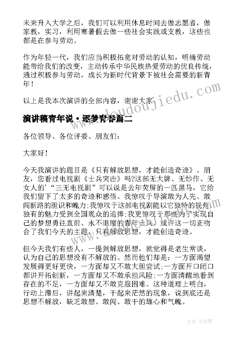 最新演讲稿青年说·逐梦青春 新青年演讲稿(精选10篇)