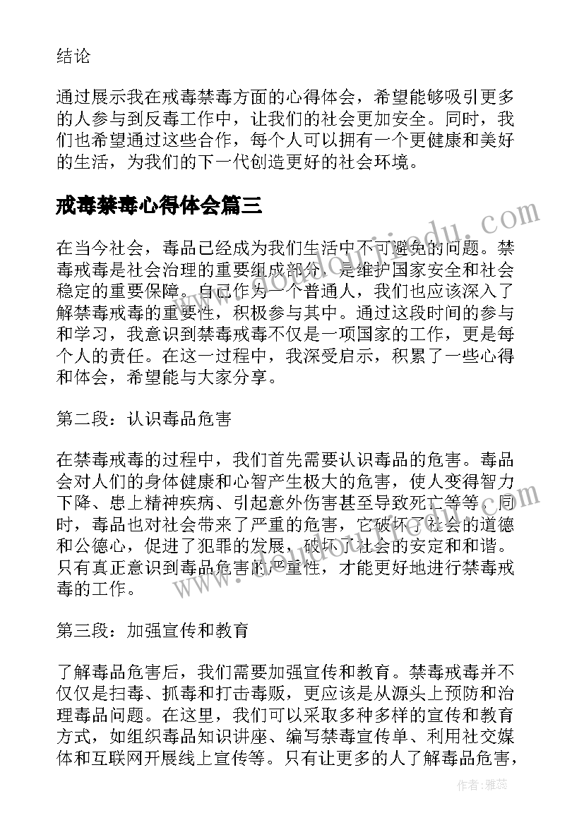 最新戒毒禁毒心得体会(优秀6篇)
