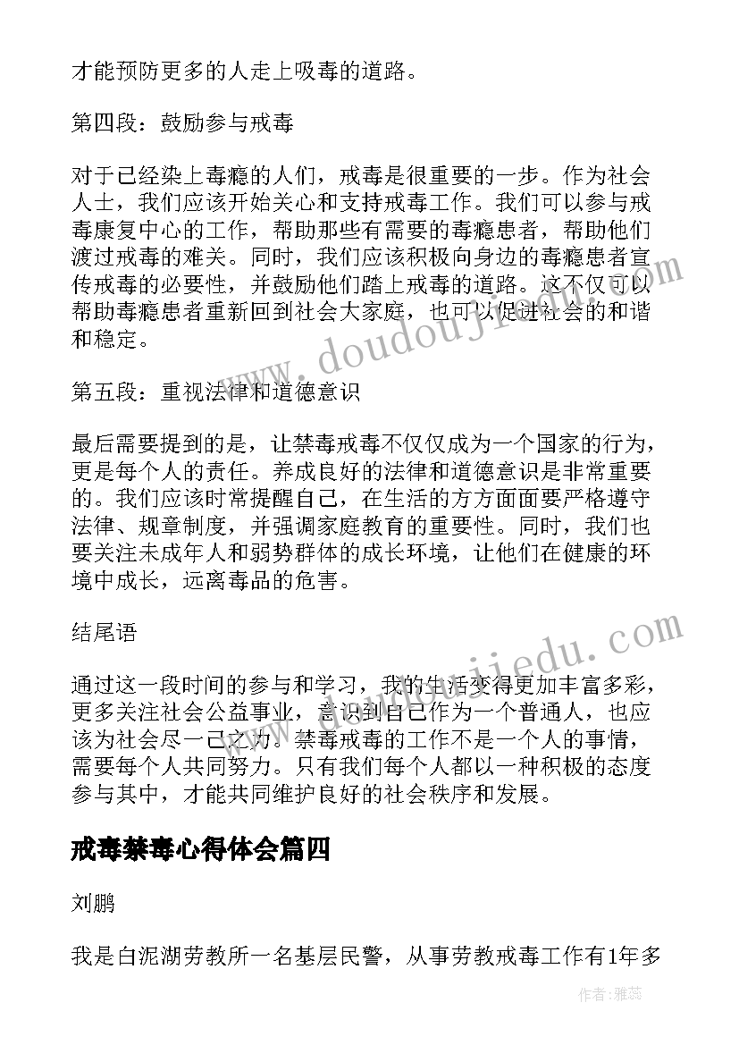 最新戒毒禁毒心得体会(优秀6篇)