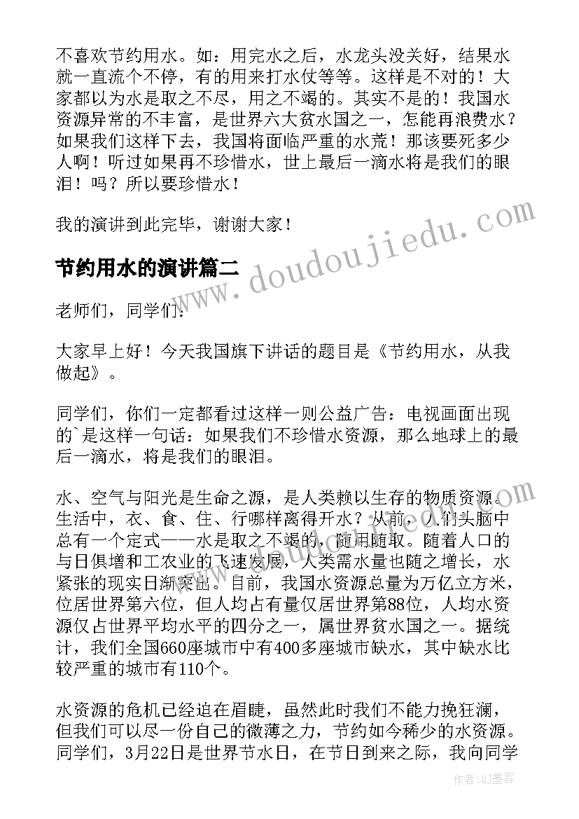 最新节约用水的演讲(优秀8篇)