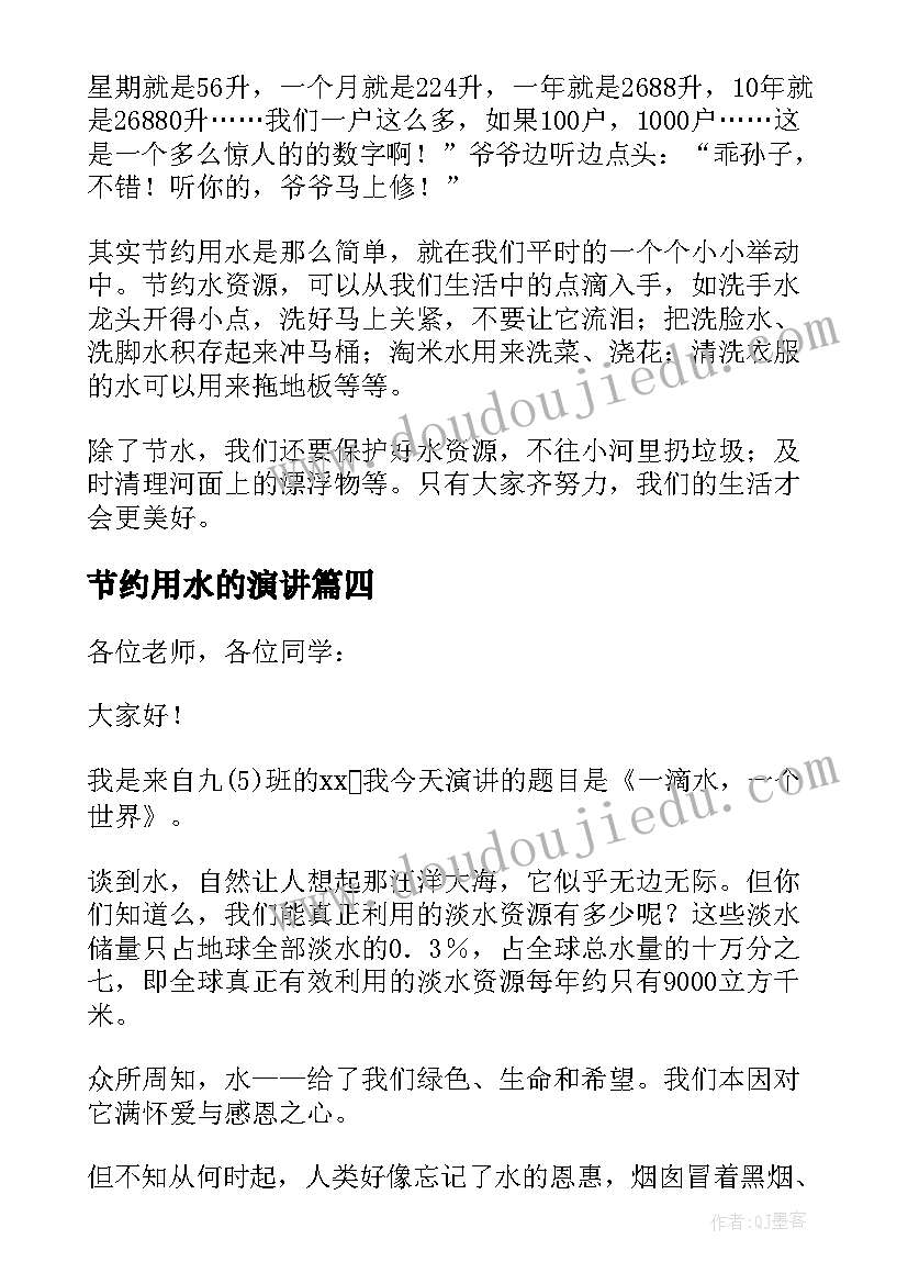 最新节约用水的演讲(优秀8篇)