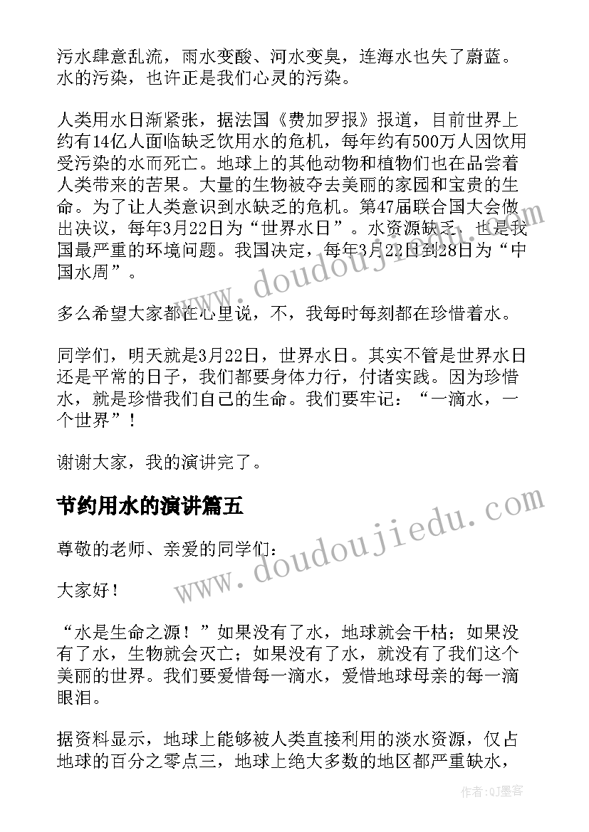 最新节约用水的演讲(优秀8篇)