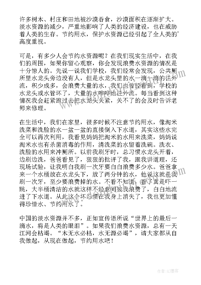 最新节约用水的演讲(优秀8篇)