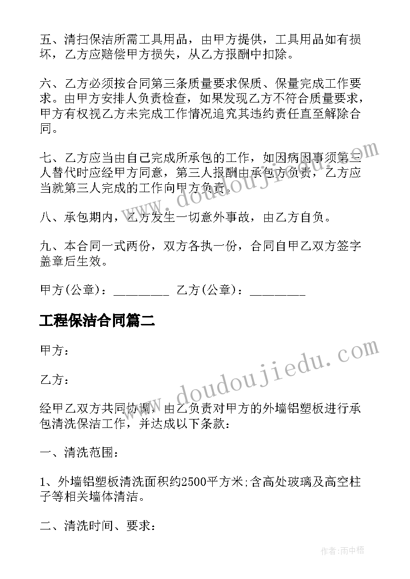 工程保洁合同 保洁绿化工程外包合同热门(模板5篇)