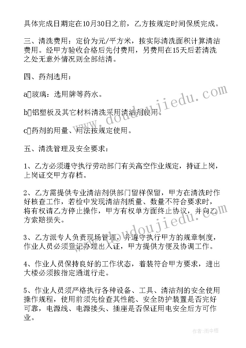 工程保洁合同 保洁绿化工程外包合同热门(模板5篇)