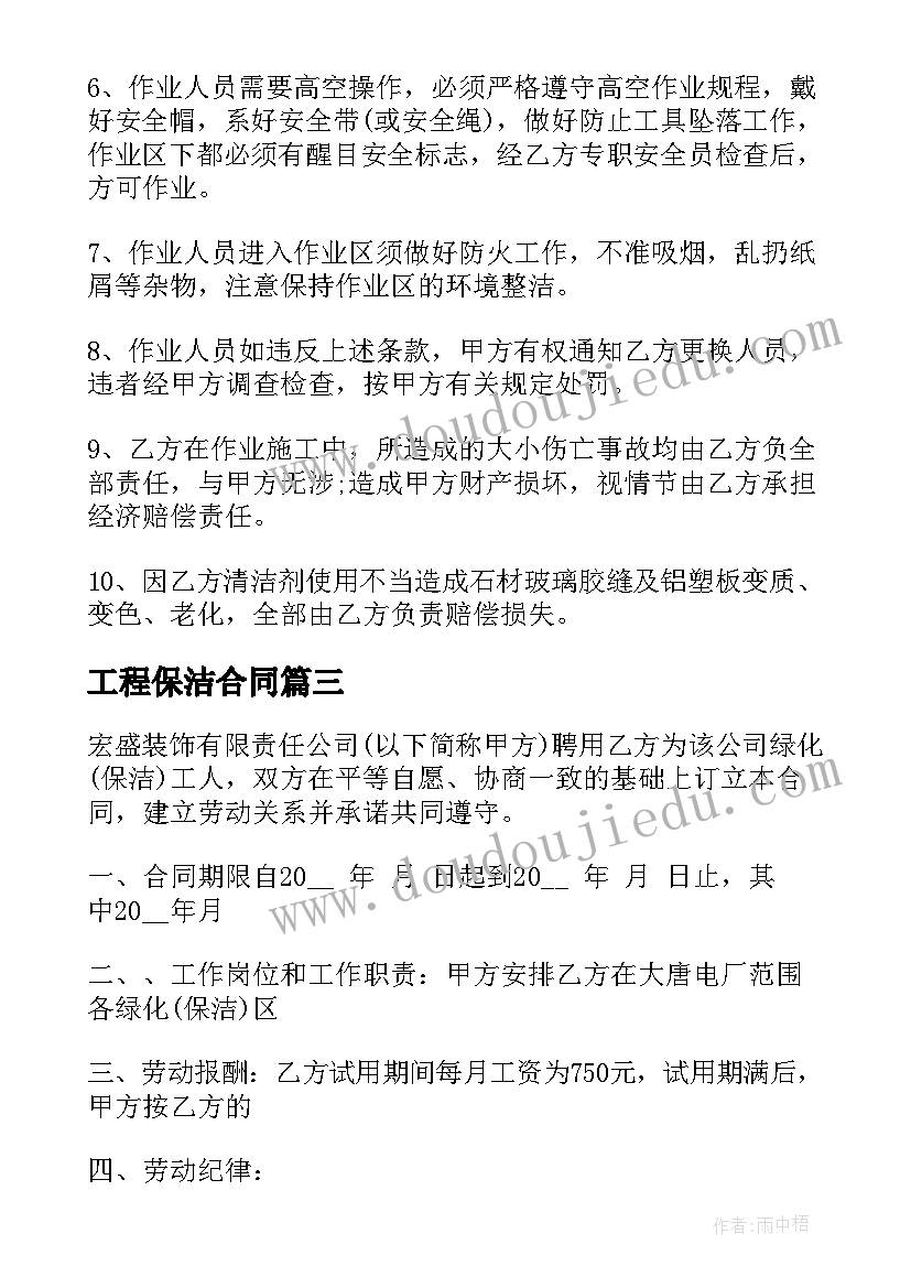 工程保洁合同 保洁绿化工程外包合同热门(模板5篇)