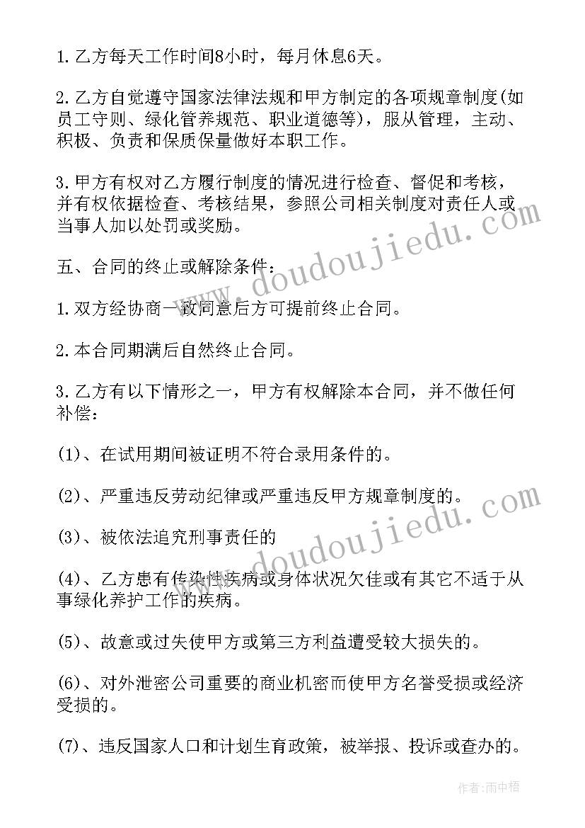 工程保洁合同 保洁绿化工程外包合同热门(模板5篇)