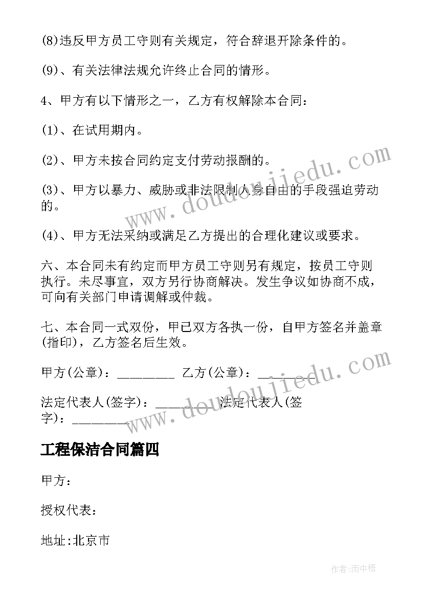 工程保洁合同 保洁绿化工程外包合同热门(模板5篇)