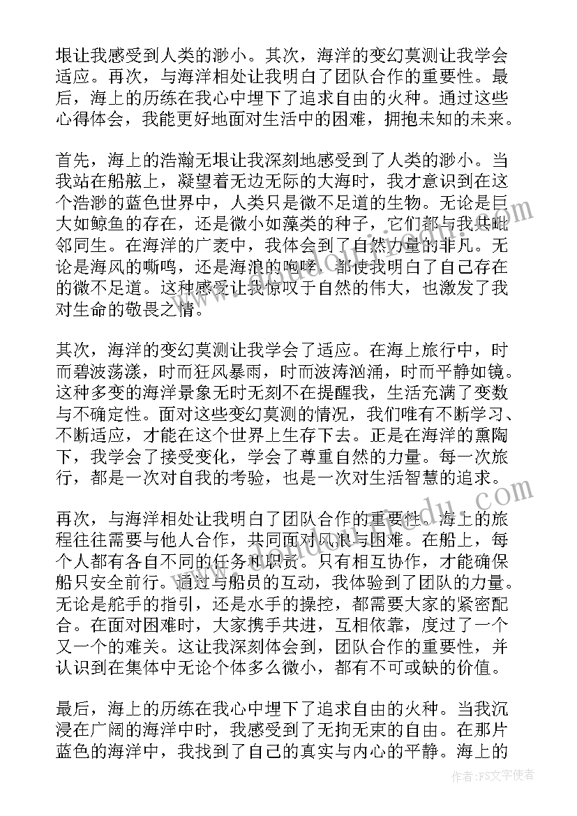 最新海上心得神方(优质7篇)