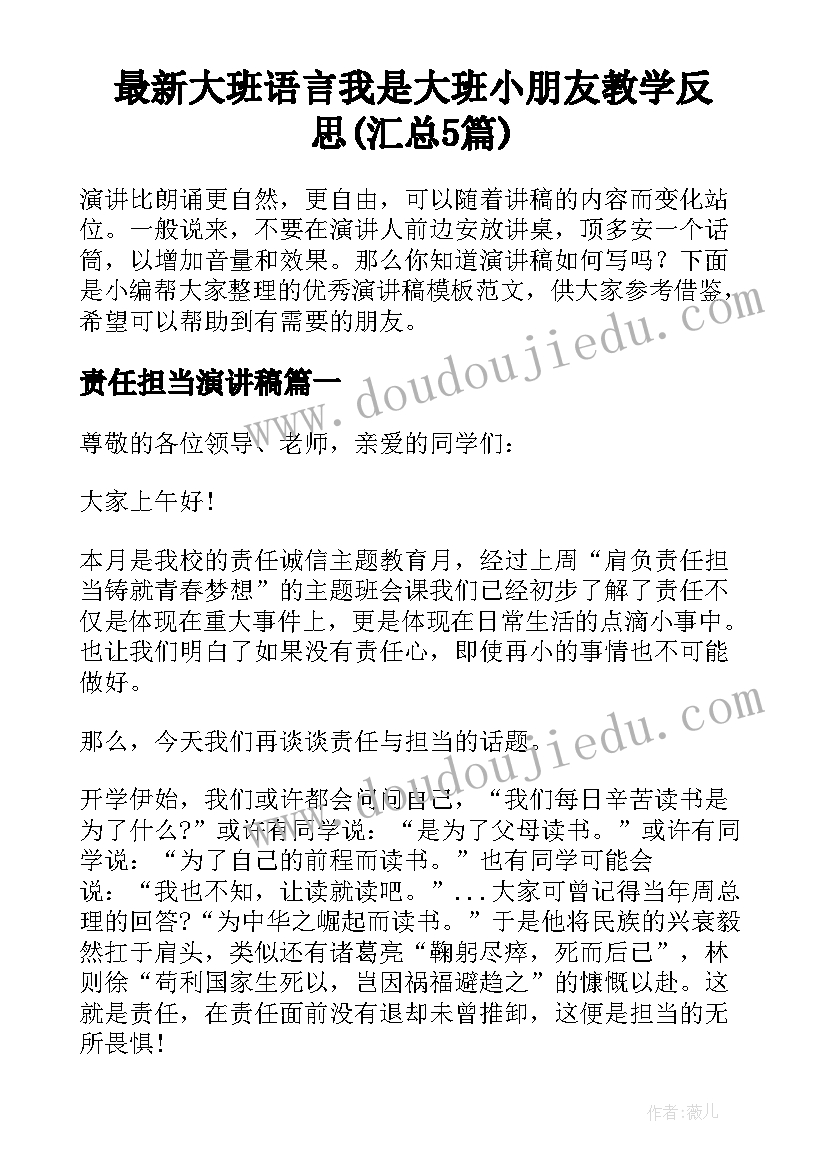 最新大班语言我是大班小朋友教学反思(汇总5篇)