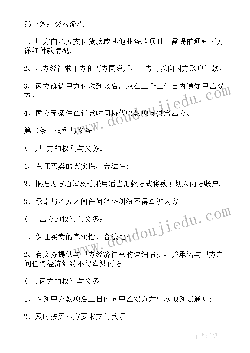 最新物流及代收款协议书(汇总5篇)