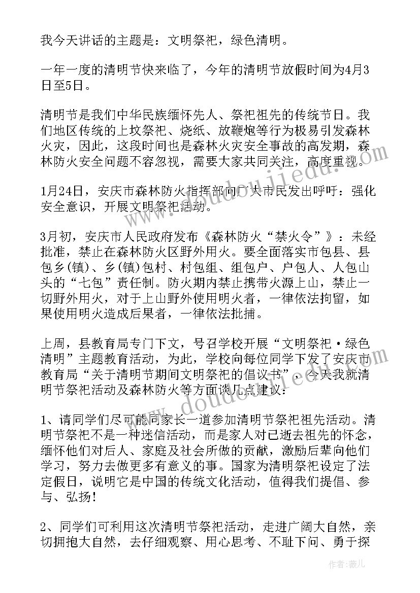 纪念先烈演讲稿视频 清明节纪念先烈演讲稿(优质5篇)