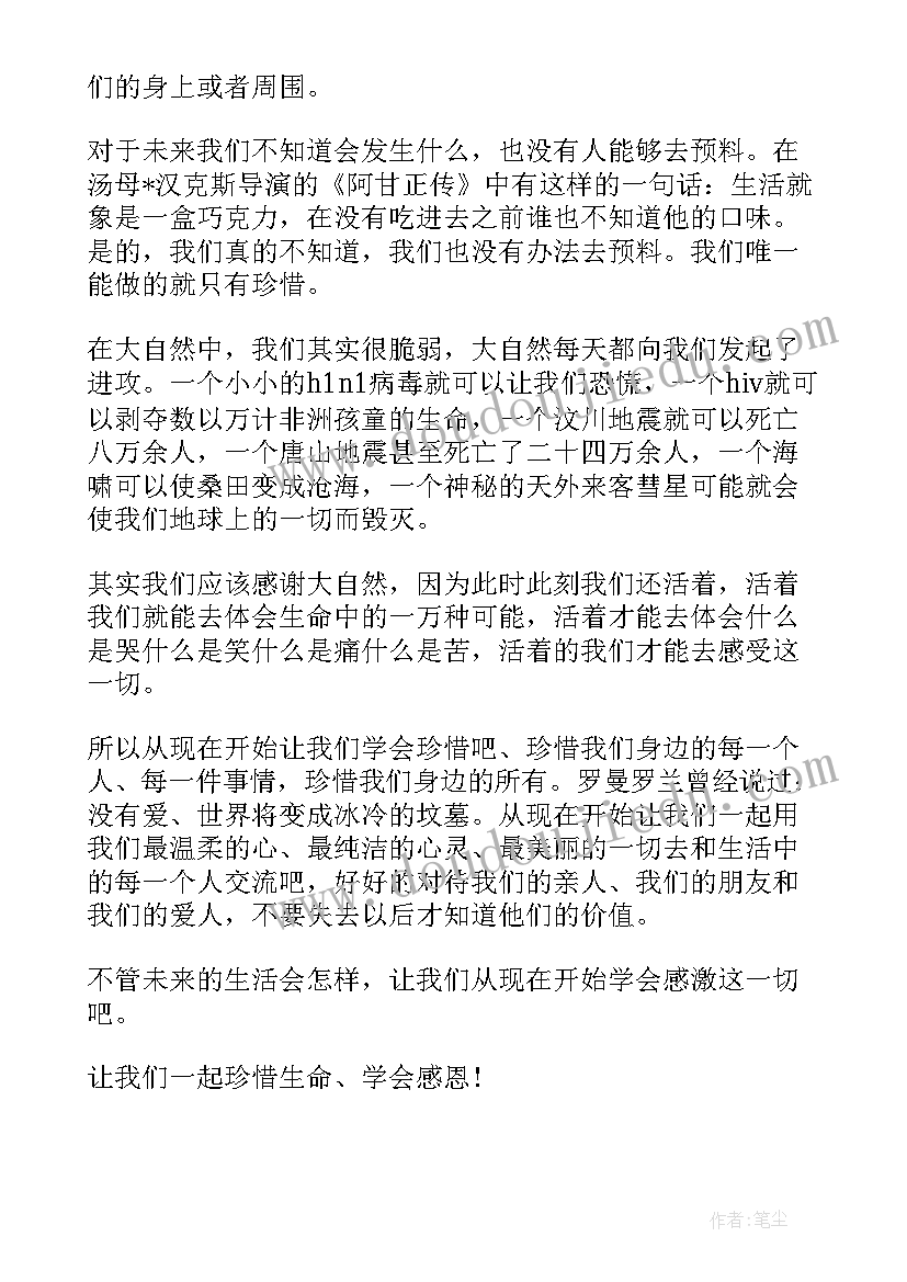 最新懂得感恩演讲稿三分钟(优质5篇)