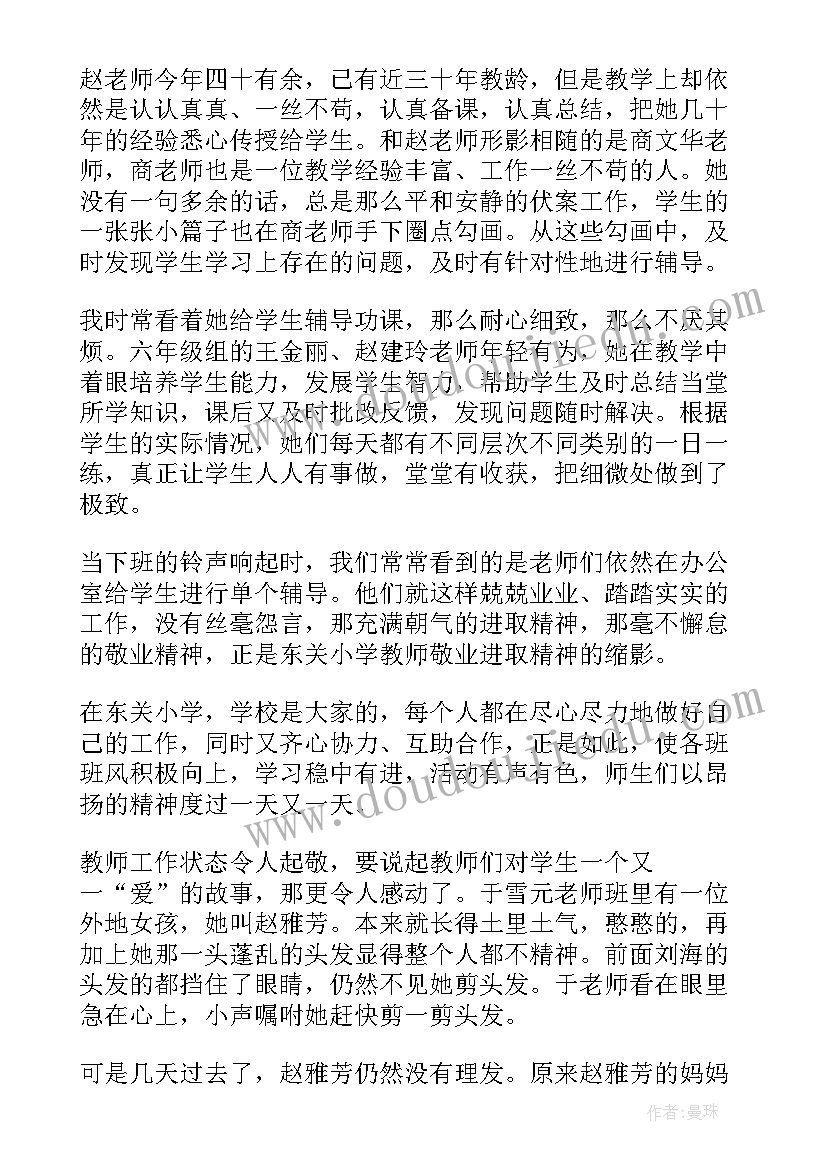 身边的榜样师德师风演讲稿(实用5篇)